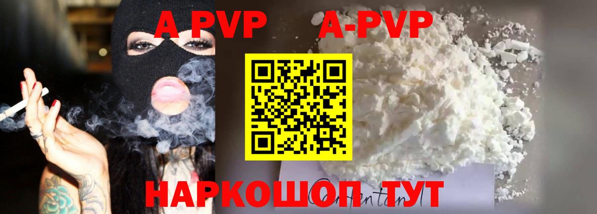 Альфа ПВП Соль  Вход с VPN  Альфа ПВП Соль  где найти   Зеленогорск 