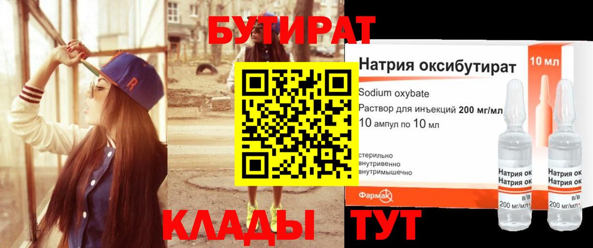 Бутират жидкий экстази Зеленогорск