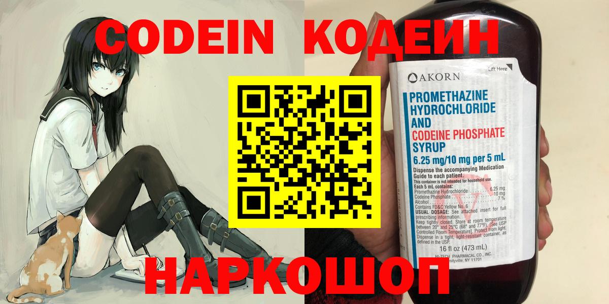 Зеленогорск  Codein напиток Lean (лин)  Вход с VPN 