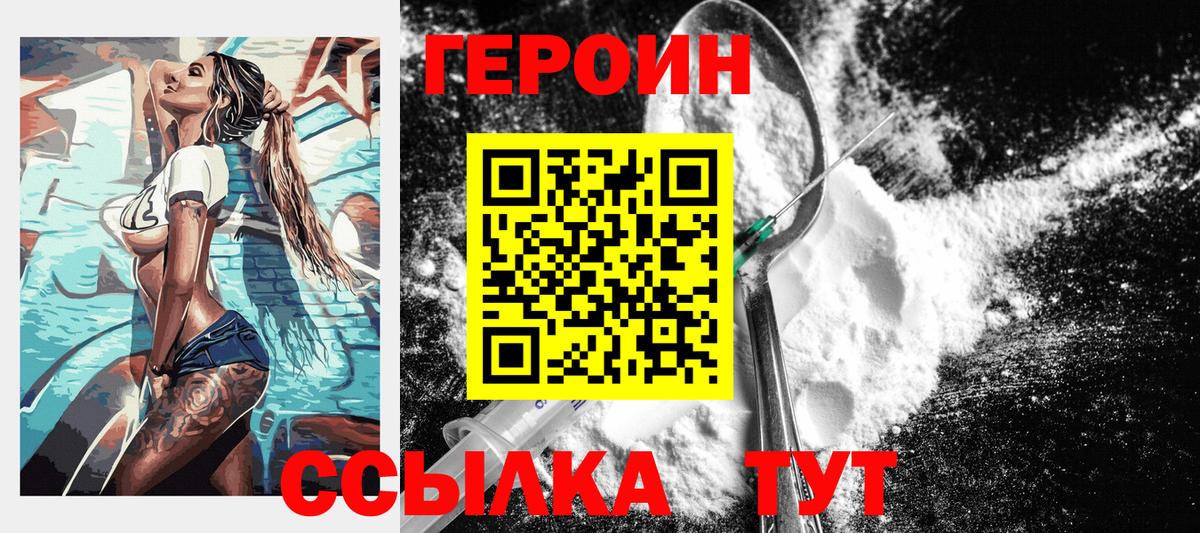 Зеленогорск  Героин хмурый  Героин  Вход с VPN 