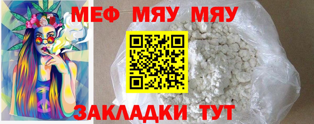 МЕФ 4 MMC  Вход с VPN  Зеленогорск  Меф  МЯУ-МЯУ VHQ 