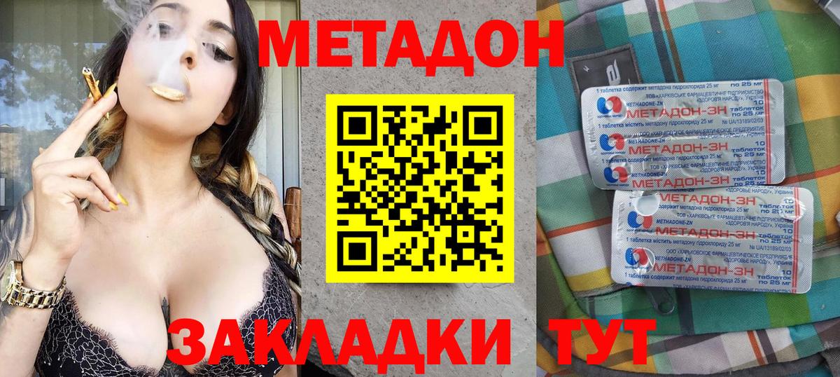 Метадон methadone Зеленогорск